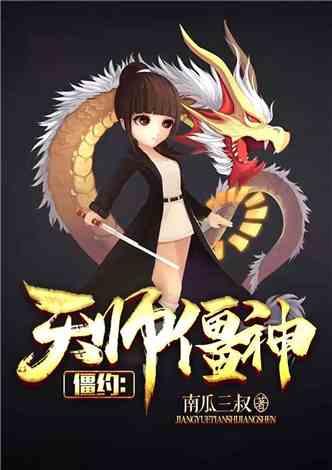 僵约:天师僵神